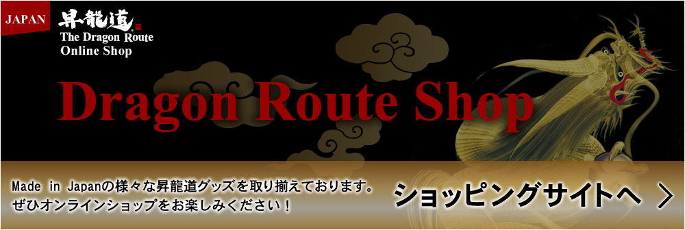 The Dragon Route online shop